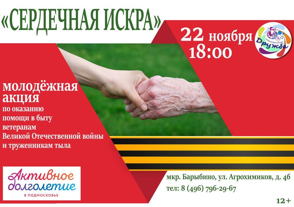 Сердечная искра.jpg